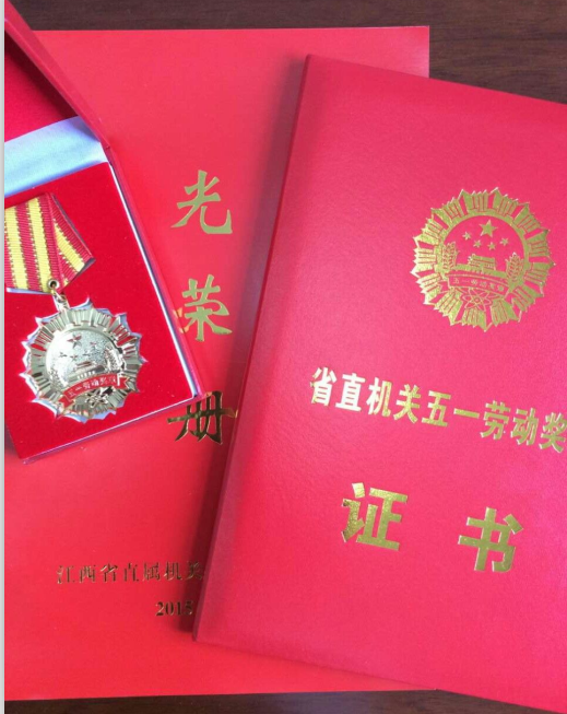 梁金龙秘书长荣获省直五一劳动奖状