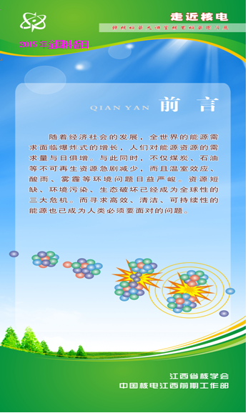 2015年江西省核学会科普活动日宣传图