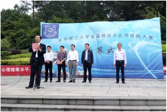 东华理工大学首届核技术应用技能大赛成功举办