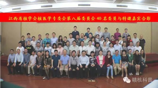 江西省核学会核医学年会在昌隆重召开
