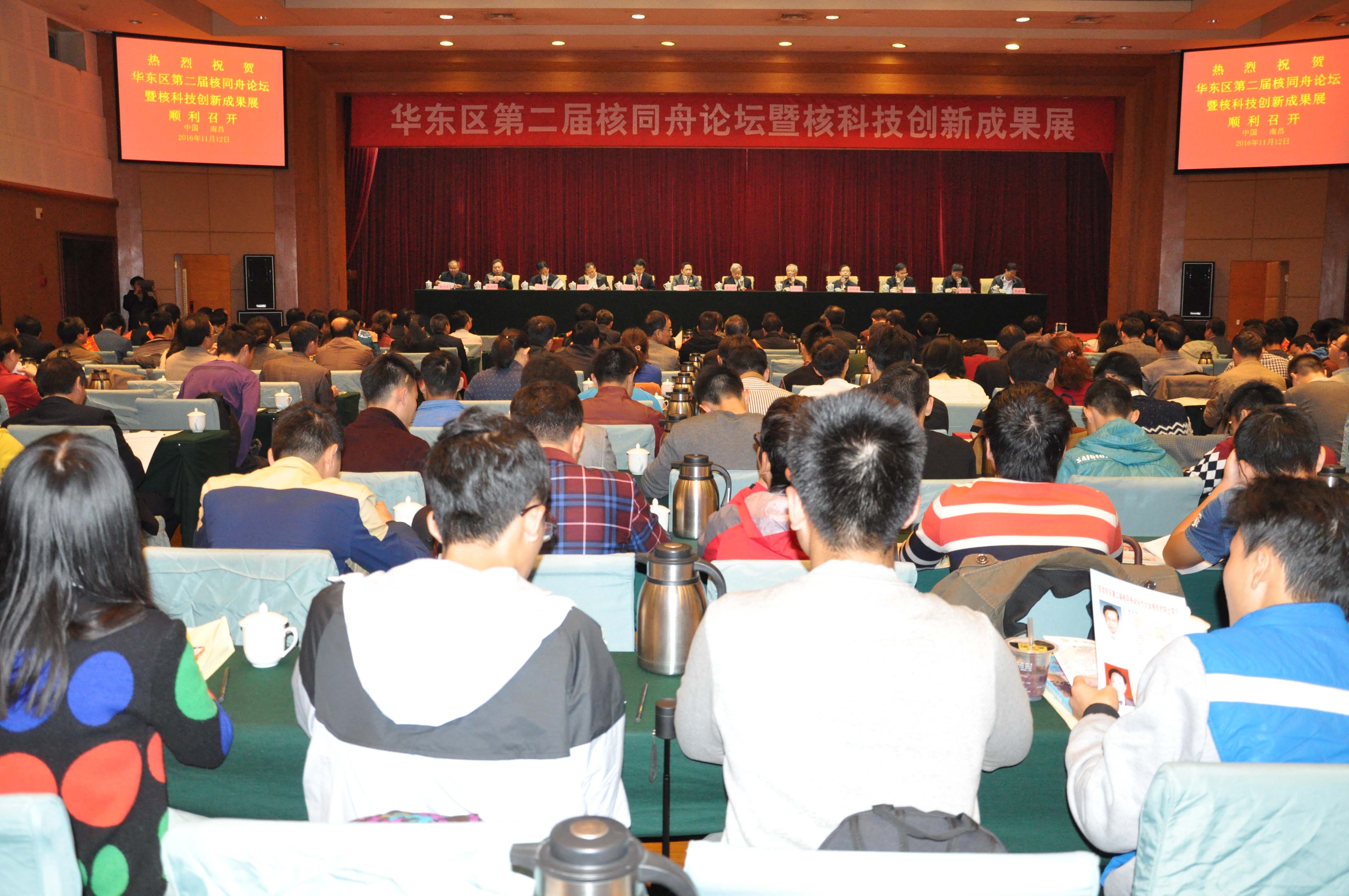 华东区第二届核同舟论坛在南昌隆重举行