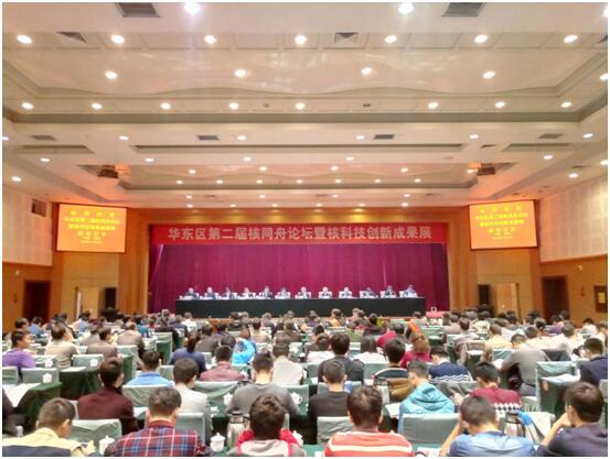 核能与核技术协会参加华东区第二届核同舟论坛