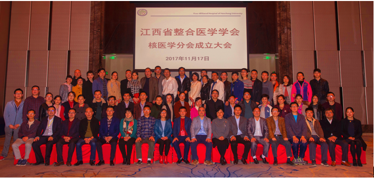 江西省整合医学学会核医学分会成立暨国家级继续教育项目