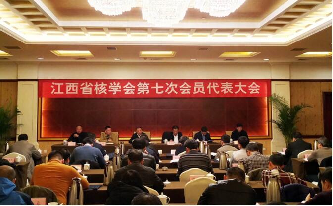 江西省核学会第七次会员代表大会在南昌召开