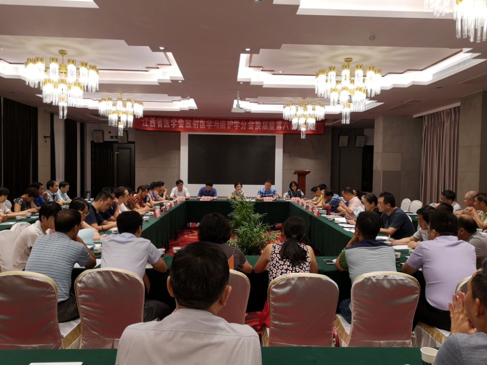 江西省医学会第八届放射医学与防护学分会换届及全体委员会会议成功召开