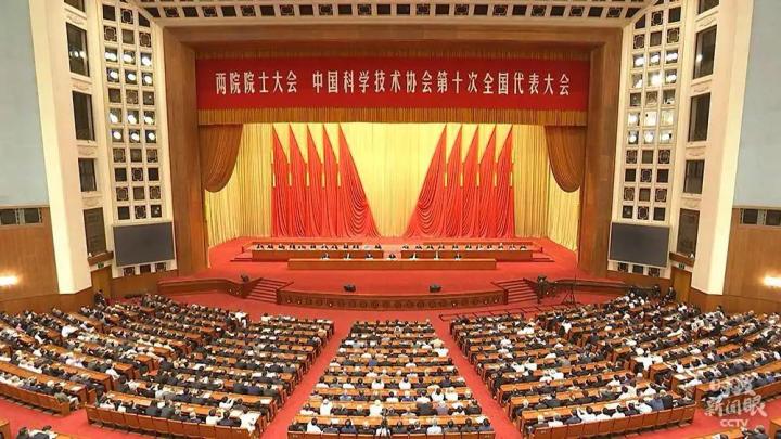 两院院士大会中国科协第十次全国代表大会在京召开 习近平发表重要讲话