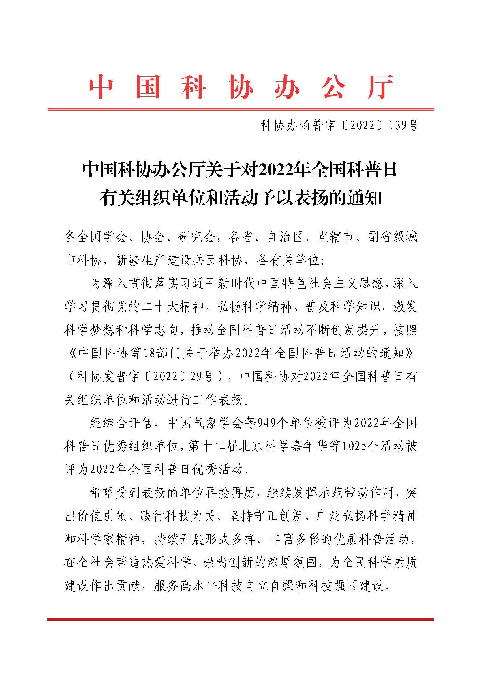江西省核学会获“2022年全国科普日优秀组织单位”称号